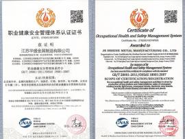 资质认证-OHSAS18001职业健康安全管理体系认证