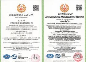 资质认证-ISO14001环境管理体系认证