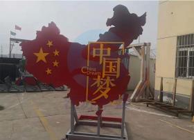 价值观堡垒-中国梦中国地图标牌